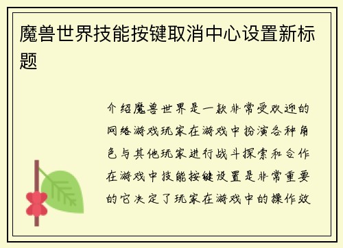 魔兽世界技能按键取消中心设置新标题