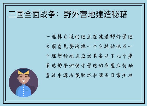 三国全面战争：野外营地建造秘籍